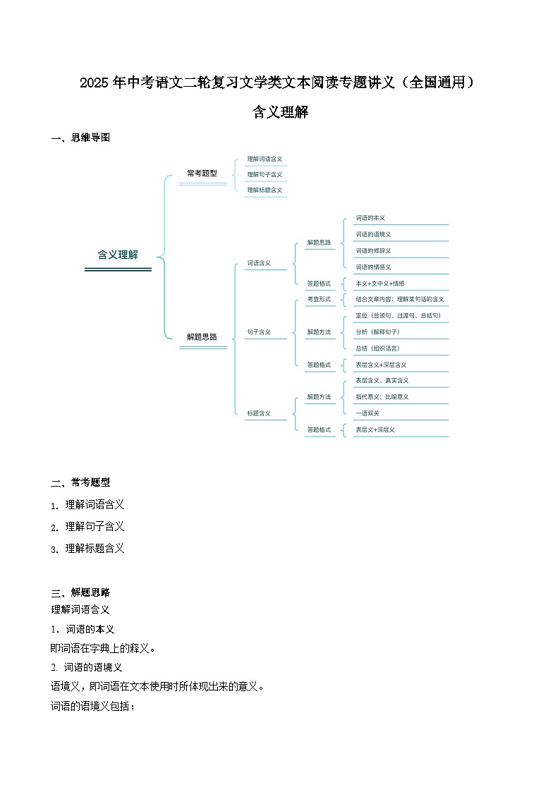 散文阅读——含义理解（教师版）2025年中考语文二轮复习文学类文本阅读专题讲义（全国通用）第1页