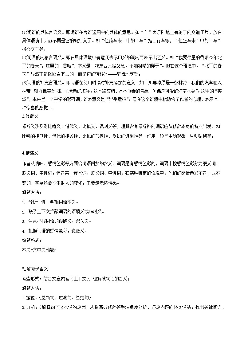 散文阅读——含义理解（教师版）2025年中考语文二轮复习文学类文本阅读专题讲义（全国通用）第2页