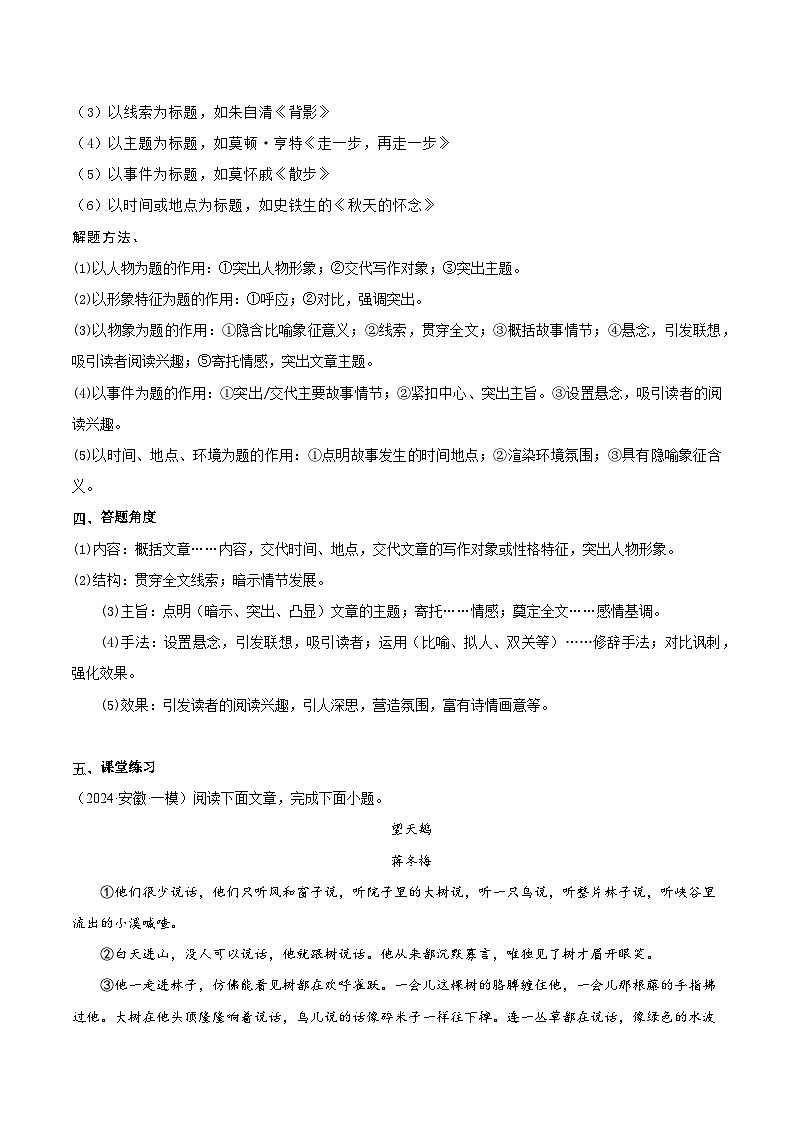 散文阅读——标题作用（教师版）2025年中考语文二轮复习文学类文本阅读专题讲义（全国通用）第2页