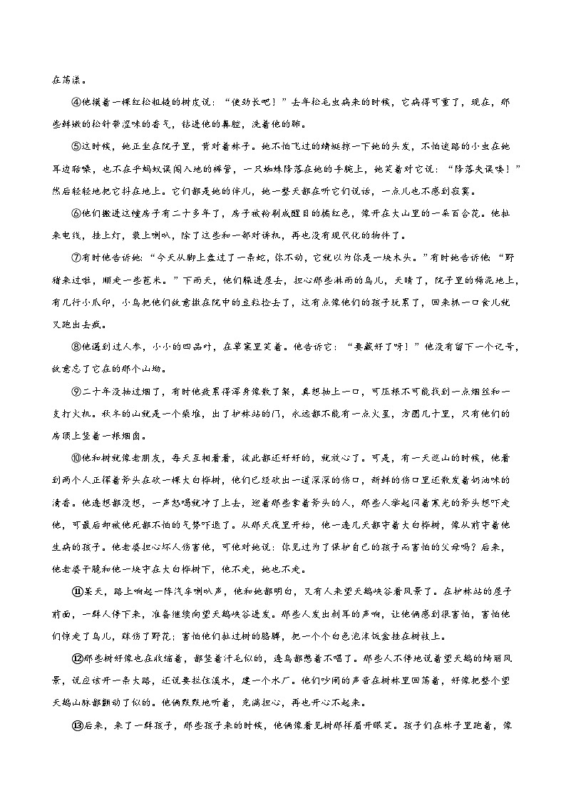 散文阅读——标题作用（教师版）2025年中考语文二轮复习文学类文本阅读专题讲义（全国通用）第3页