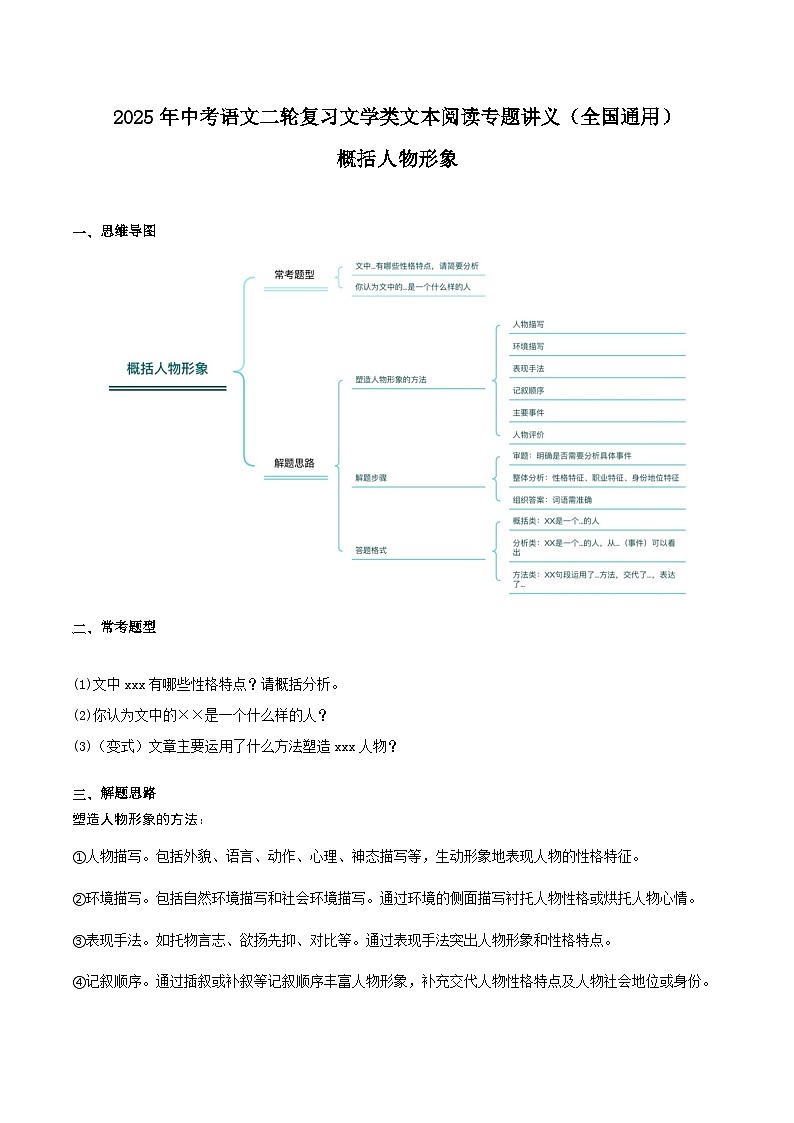 散文阅读——人物形象 （学生版）2025年中考语文二轮复习文学类文本阅读专题讲义（全国通用）第1页