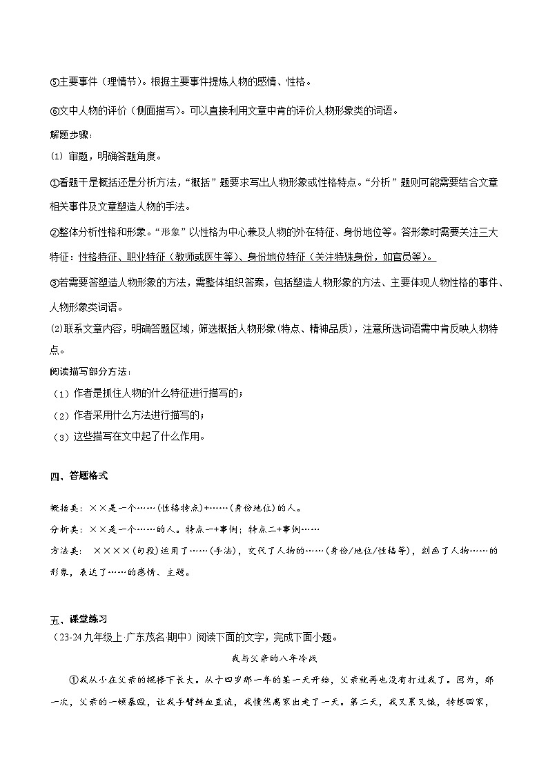 散文阅读——人物形象 （学生版）2025年中考语文二轮复习文学类文本阅读专题讲义（全国通用）第2页