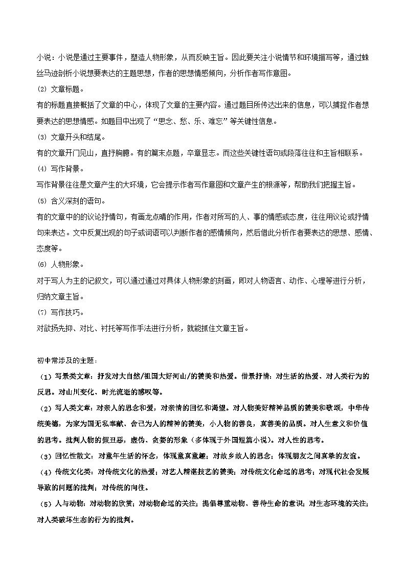 散文阅读——主题探究（学生版）2025年中考语文二轮复习文学类文本阅读专题讲义（全国通用）第2页