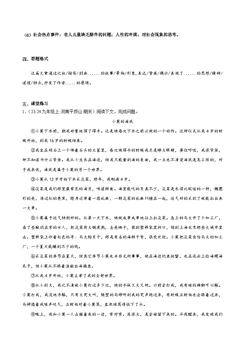 散文阅读——主题探究（学生版）2025年中考语文二轮复习文学类文本阅读专题讲义（全国通用）第3页