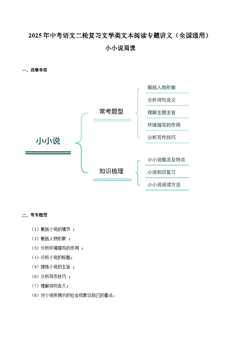 小小说阅读（学生版）2025年中考语文二轮复习文学类文本阅读专题讲义（全国通用）第1页