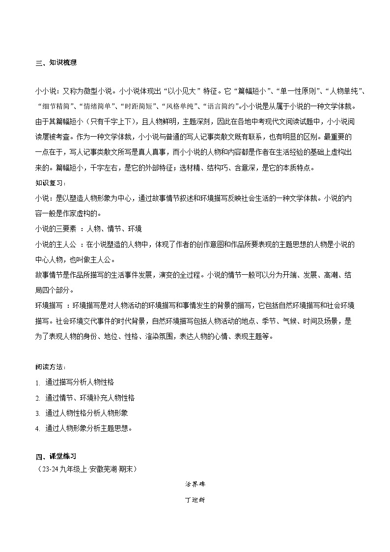 小小说阅读（学生版）2025年中考语文二轮复习文学类文本阅读专题讲义（全国通用）第2页