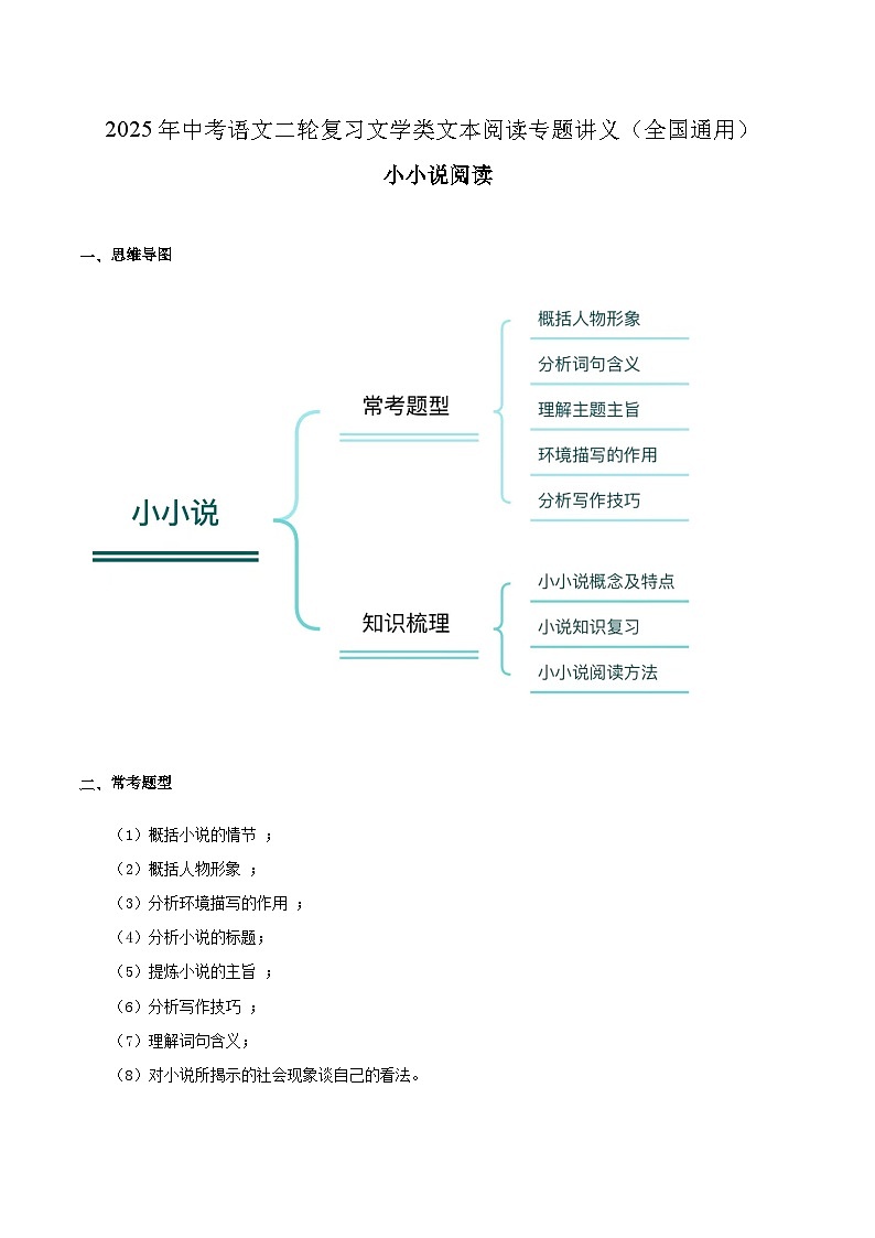 小小说阅读（教师版）2025年中考语文二轮复习文学类文本阅读专题讲义（全国通用）第1页