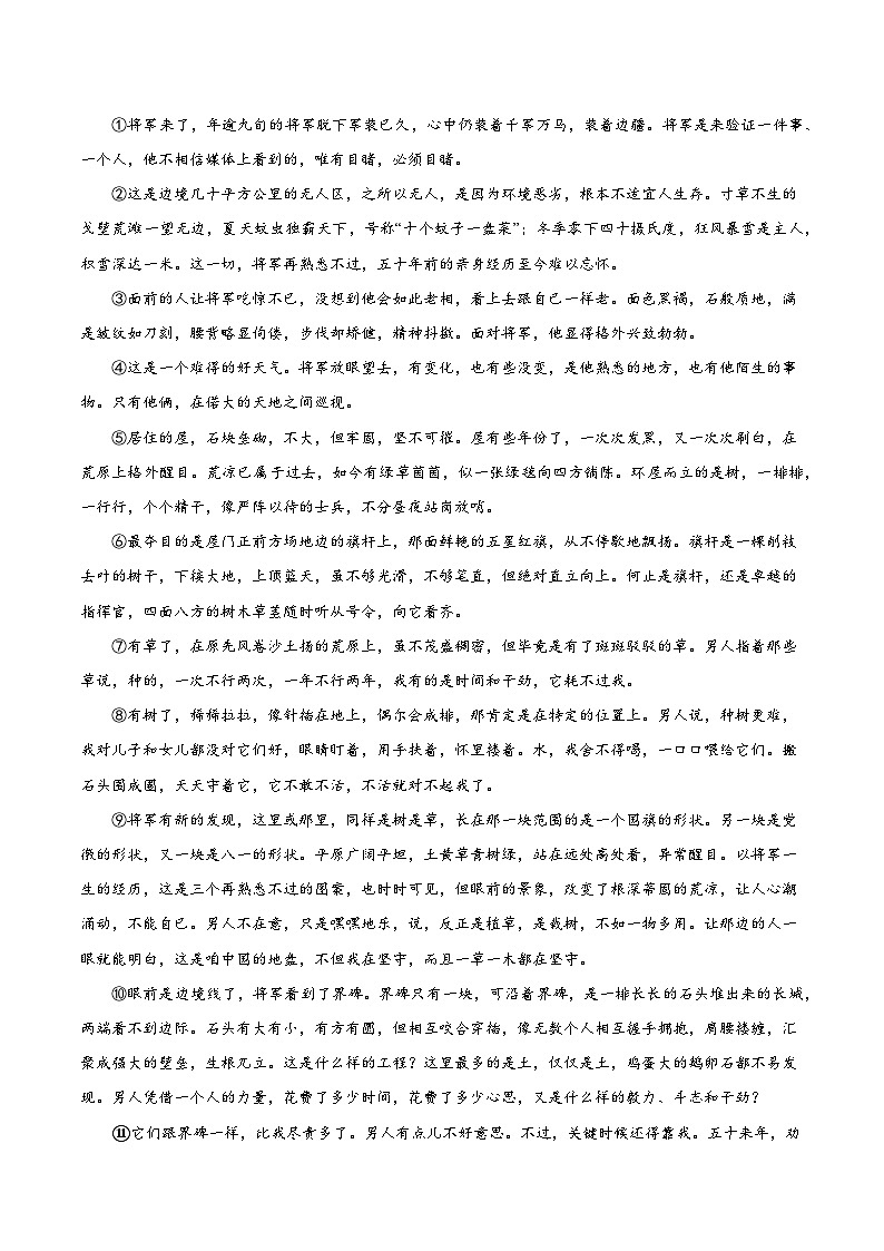 小小说阅读（教师版）2025年中考语文二轮复习文学类文本阅读专题讲义（全国通用）第3页