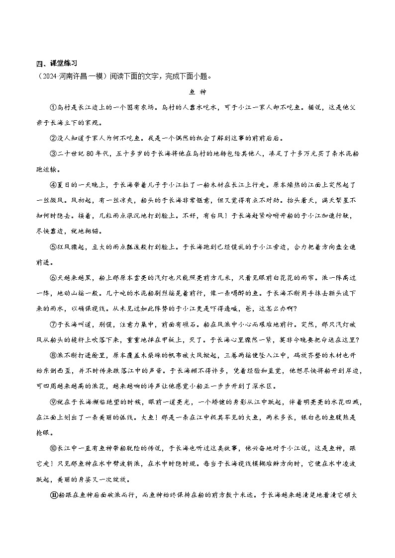 16小说阅读——情节梳理（学生版）2025年中考语文二轮复习文学类文本阅读专题讲义（全国通用）第3页