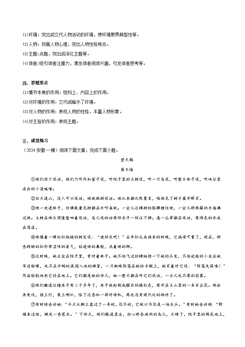 小说阅读——情节作用（教师版）第3页