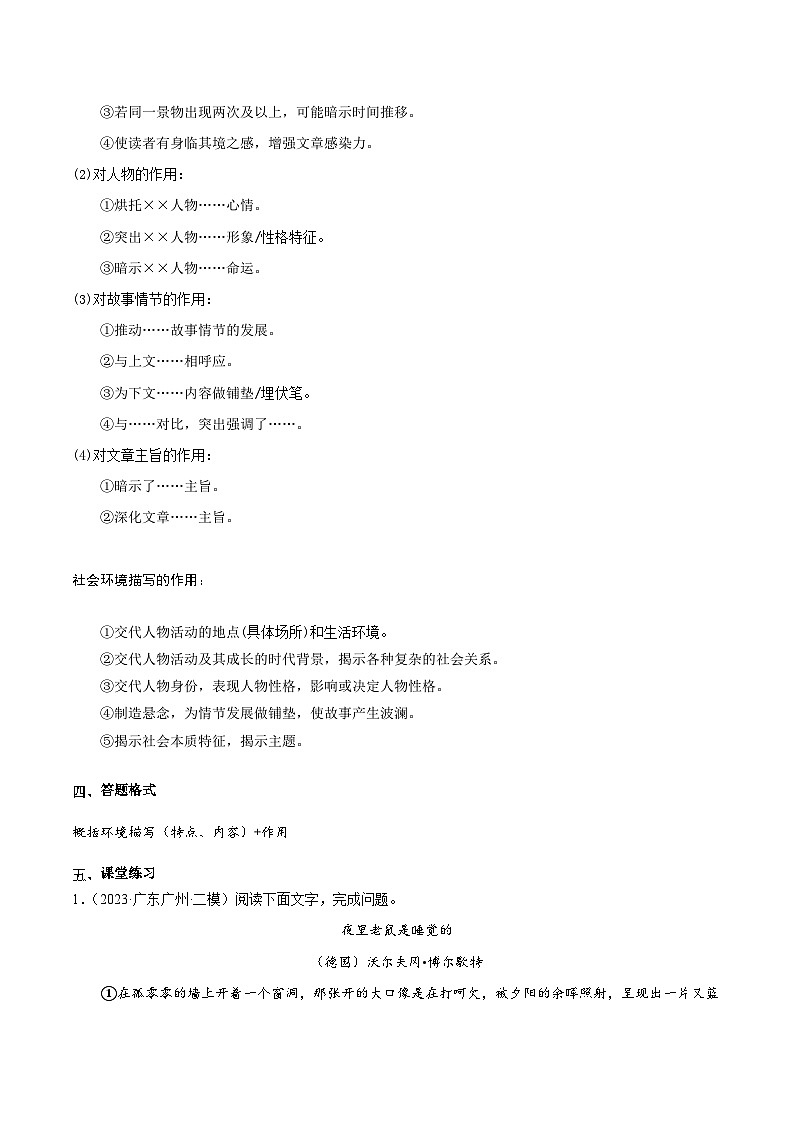 小说阅读——环境描写（教师版）2025年中考语文二轮复习文学类文本阅读专题讲义（全国通用）第2页