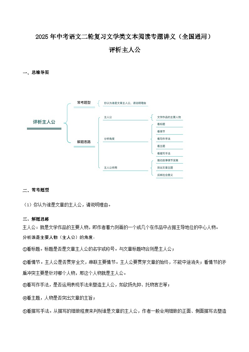 小说阅读——评析主人公(学生版）2025年中考语文二轮复习文学类文本阅读专题讲义（全国通用）第1页