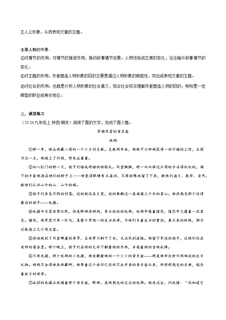 小说阅读——评析主人公(学生版）2025年中考语文二轮复习文学类文本阅读专题讲义（全国通用）第2页