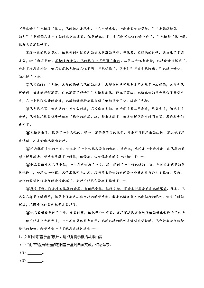 小说阅读——评析主人公(学生版）2025年中考语文二轮复习文学类文本阅读专题讲义（全国通用）第3页
