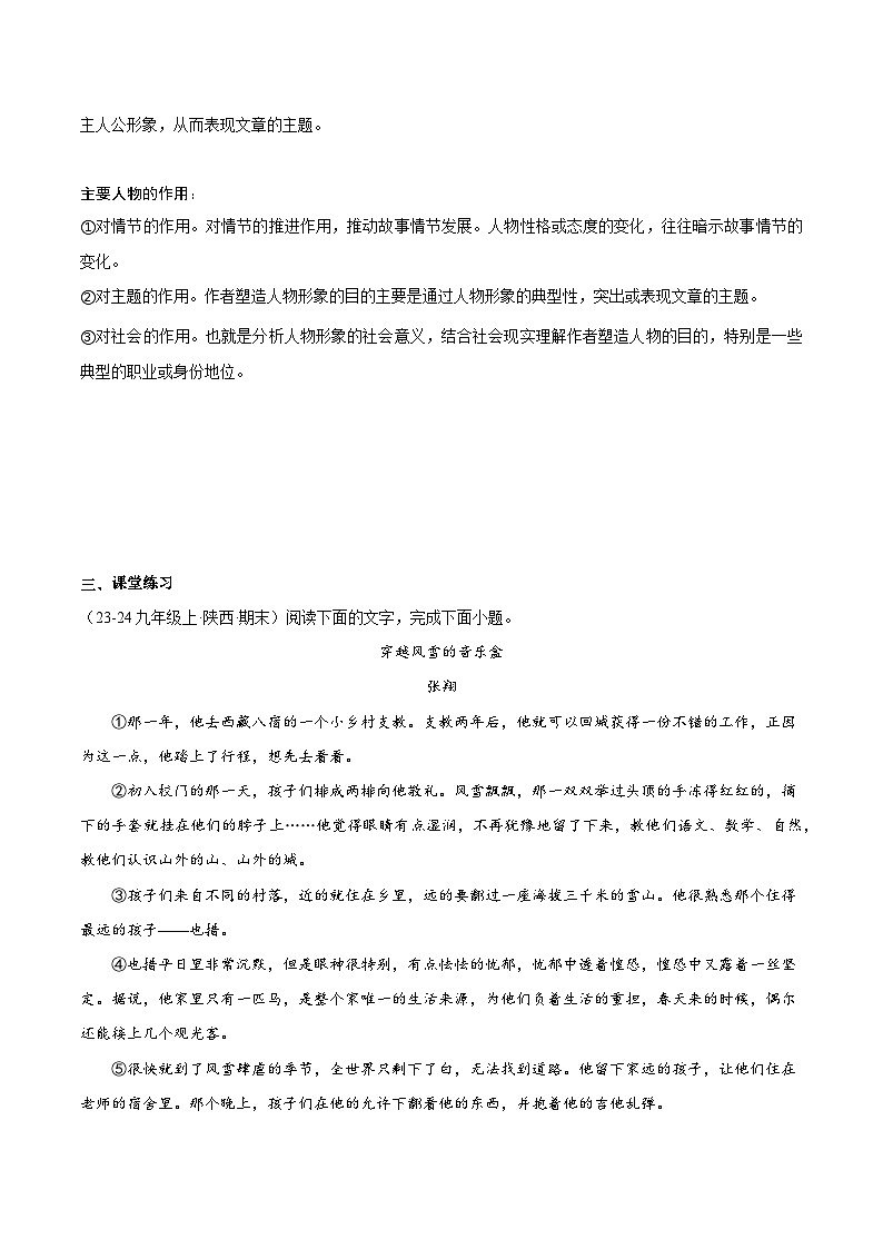 小说阅读——评析主人公(教师版）2025年中考语文二轮复习文学类文本阅读专题讲义（全国通用）第2页