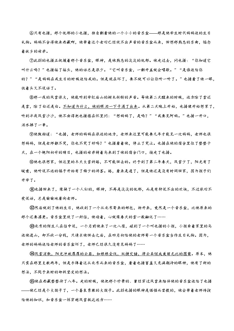 小说阅读——评析主人公(教师版）2025年中考语文二轮复习文学类文本阅读专题讲义（全国通用）第3页