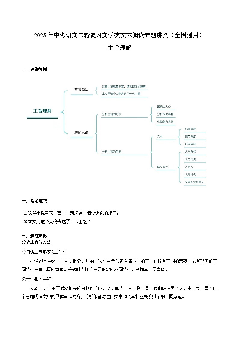 小说阅读——主旨理解（教师版）2025年中考语文二轮复习文学类文本阅读专题讲义（全国通用）第1页