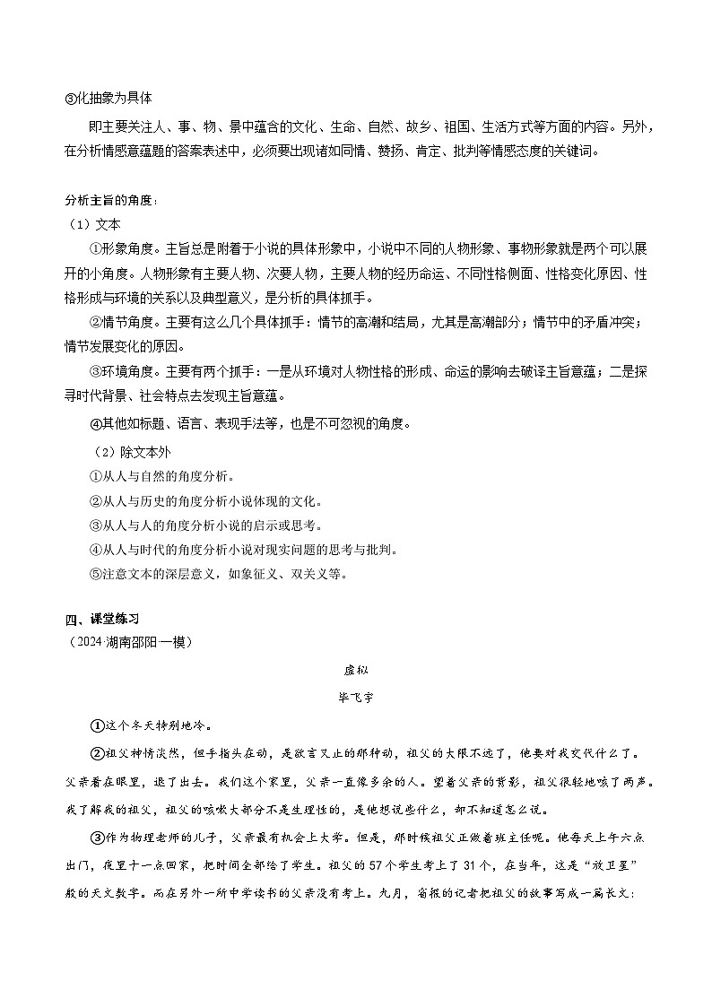 小说阅读——主旨理解（教师版）2025年中考语文二轮复习文学类文本阅读专题讲义（全国通用）第2页