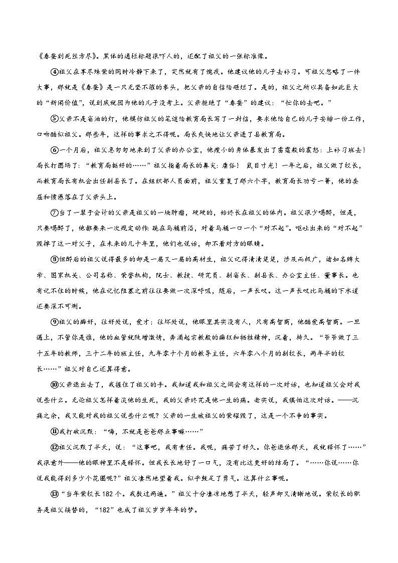 小说阅读——主旨理解（学生版）2025年中考语文二轮复习文学类文本阅读专题讲义（全国通用）第3页