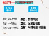 第三单元写作《抓住细节》课件-2024-2025学年统编版语文七年级下册