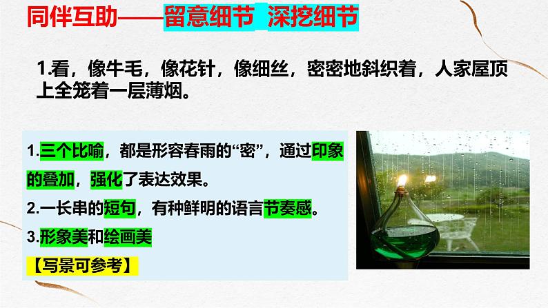 第三单元写作《抓住细节》课件-2024-2025学年统编版语文七年级下册第5页