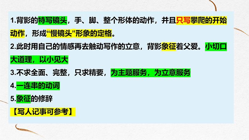 第三单元写作《抓住细节》课件-2024-2025学年统编版语文七年级下册第7页