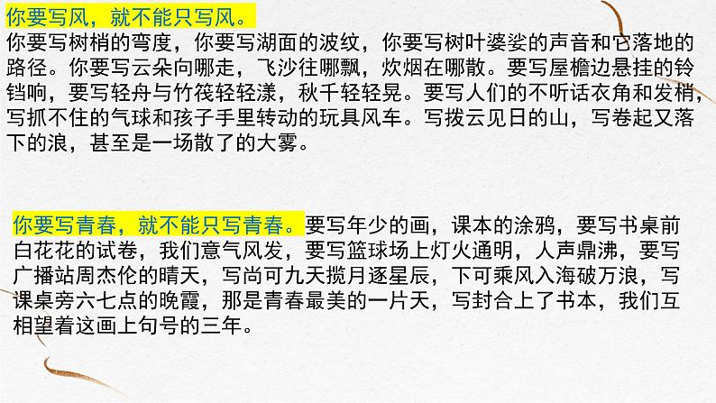 第三单元写作《抓住细节》课件-2024-2025学年统编版语文七年级下册第8页