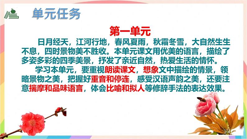 第1课《春》课件2024-2025学年统编版语文七年级上册第2页