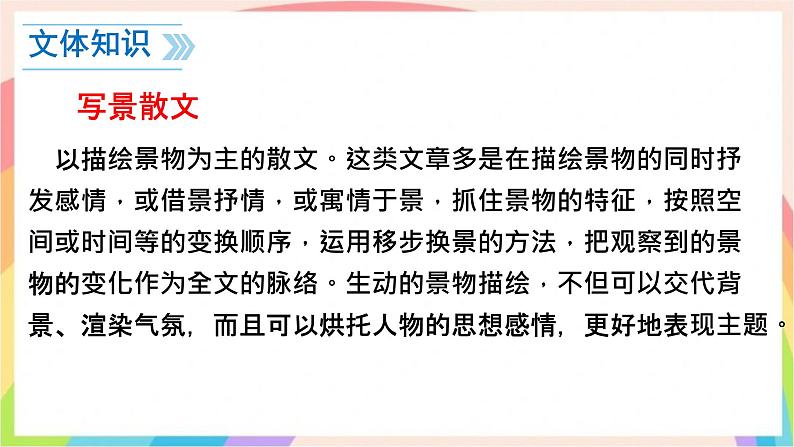 第1课《春》课件2024-2025学年统编版语文七年级上册第4页