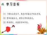第1课《春》课件2024-2025学年统编版语文七年级上册