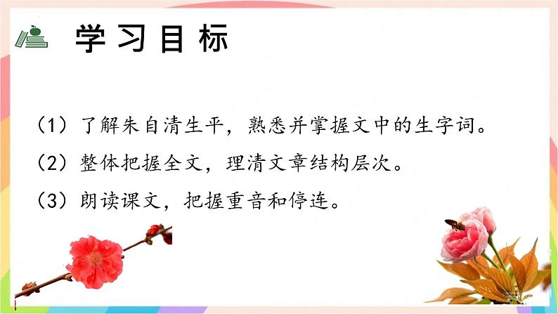 第1课《春》课件2024-2025学年统编版语文七年级上册第5页