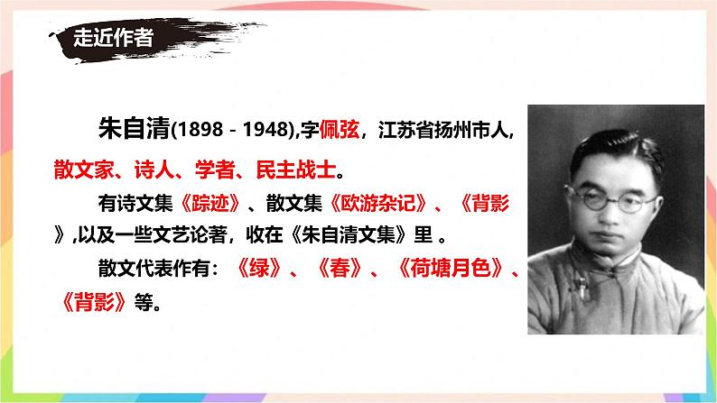 第1课《春》课件2024-2025学年统编版语文七年级上册第6页