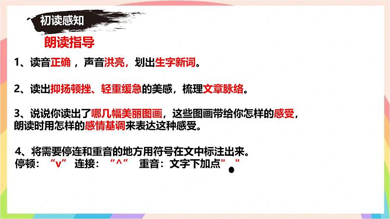 第1课《春》课件2024-2025学年统编版语文七年级上册第8页