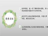 第六單元寫作《發(fā)揮聯(lián)想和想象》課件-2024-2025學(xué)年七年級(jí)語文上冊(cè)同步優(yōu)質(zhì)講堂（統(tǒng)編版2024）