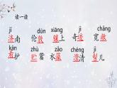 第2课《济南的冬天》课件-2024-2025学年统编版语文七年级上册（2024）