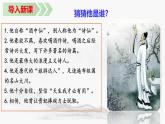 第4课《古代诗歌四首——闻王昌龄左迁龙标遥有此寄》课件-2024-2025学年统编版语文七年级上册