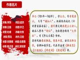 第4课《古代诗歌四首——闻王昌龄左迁龙标遥有此寄》课件-2024-2025学年统编版语文七年级上册