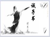 第16课《诫子书》课件-2024-2025学年统编版语文七年级上册（2024）