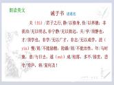 第16课《诫子书》课件-2024-2025学年统编版语文七年级上册（2024）