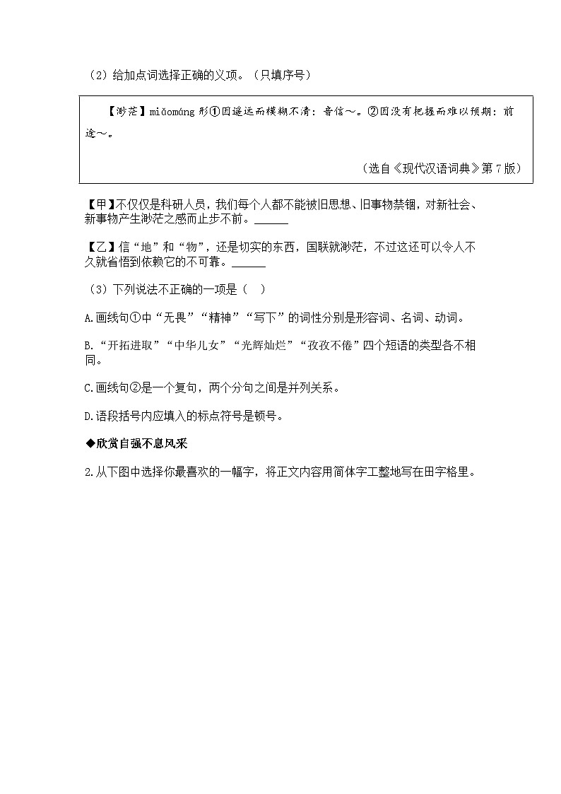 2023-2024学年甘肃省白银景泰县九年级上学期期末语文试题第2页