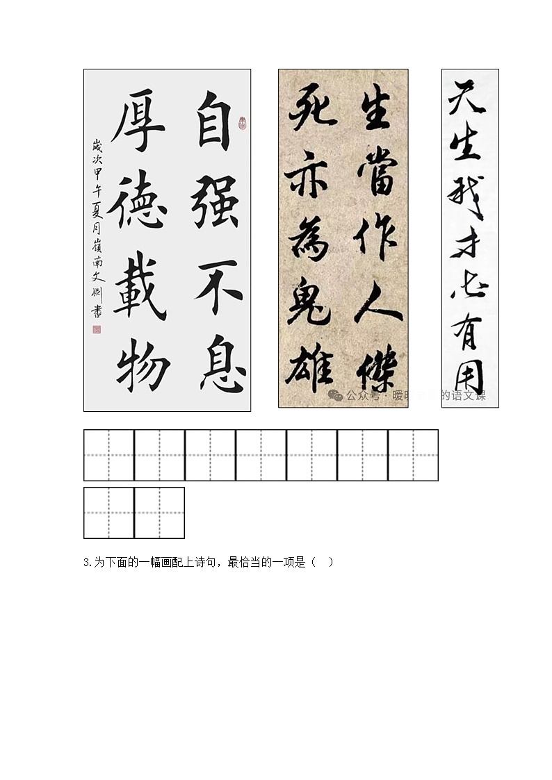 2023-2024学年甘肃省白银景泰县九年级上学期期末语文试题第3页