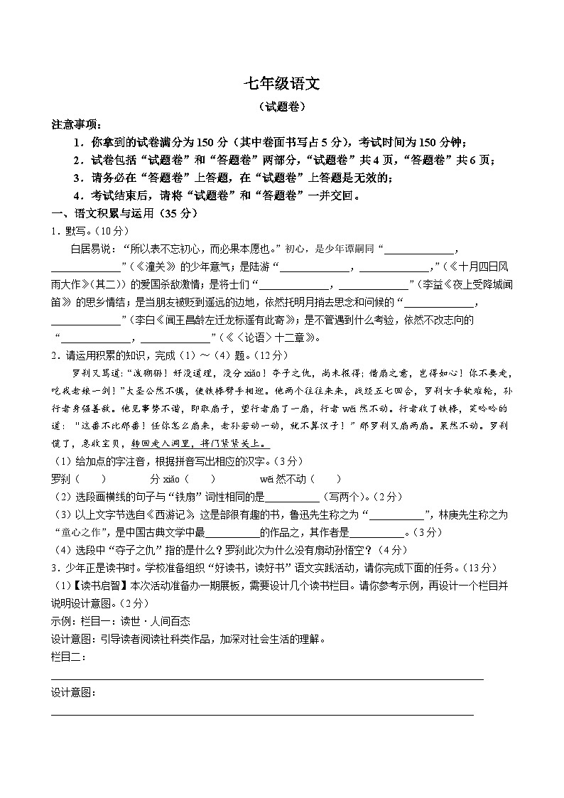 宿州市砀山县2023-2024学年七年级上学期12月质量调研语文试卷第1页