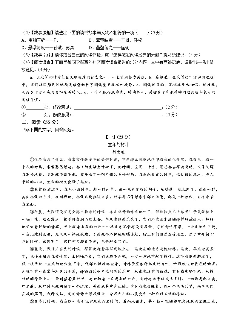 宿州市砀山县2023-2024学年七年级上学期12月质量调研语文试卷第2页