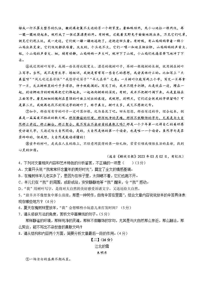 宿州市砀山县2023-2024学年七年级上学期12月质量调研语文试卷第3页