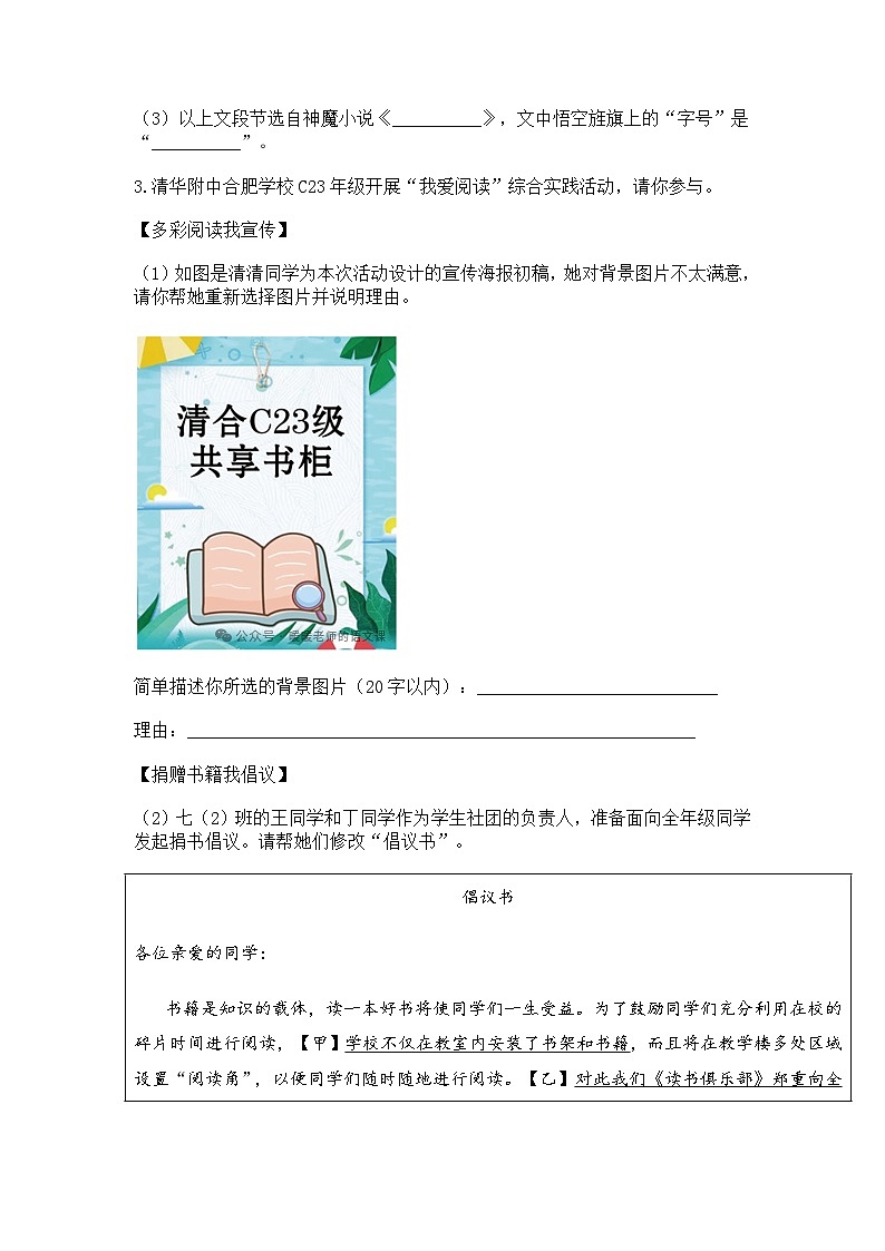 安徽省合肥市经开区2023-2024学年七年级上学期期末考试语文试题第2页