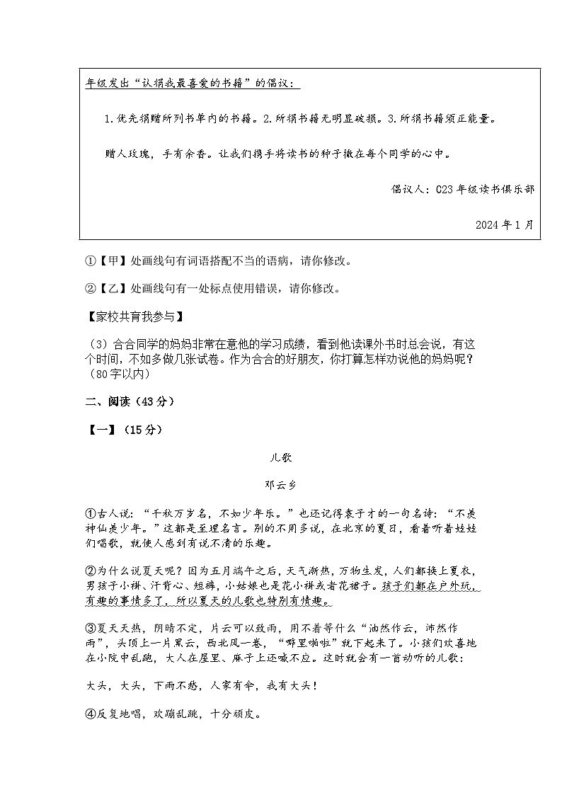 安徽省合肥市经开区2023-2024学年七年级上学期期末考试语文试题第3页