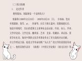 第17课《猫》课件 2024-2025学年统编版语文七年级上册