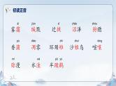 第19课《大雁归来》课件 2024—2025学年统编版语文七年级上册