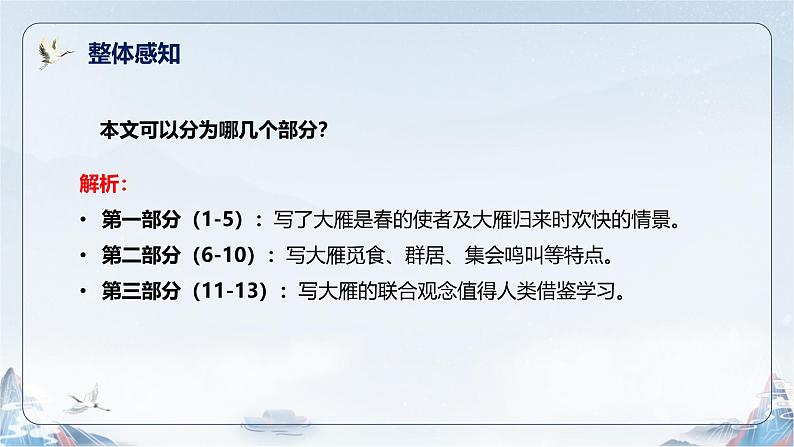 第19课《大雁归来》课件 2024—2025学年统编版语文七年级上册第5页