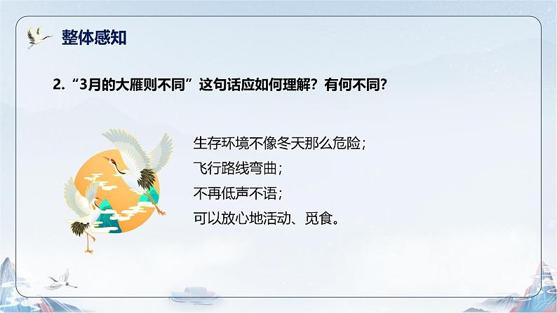 第19课《大雁归来》课件 2024—2025学年统编版语文七年级上册第7页